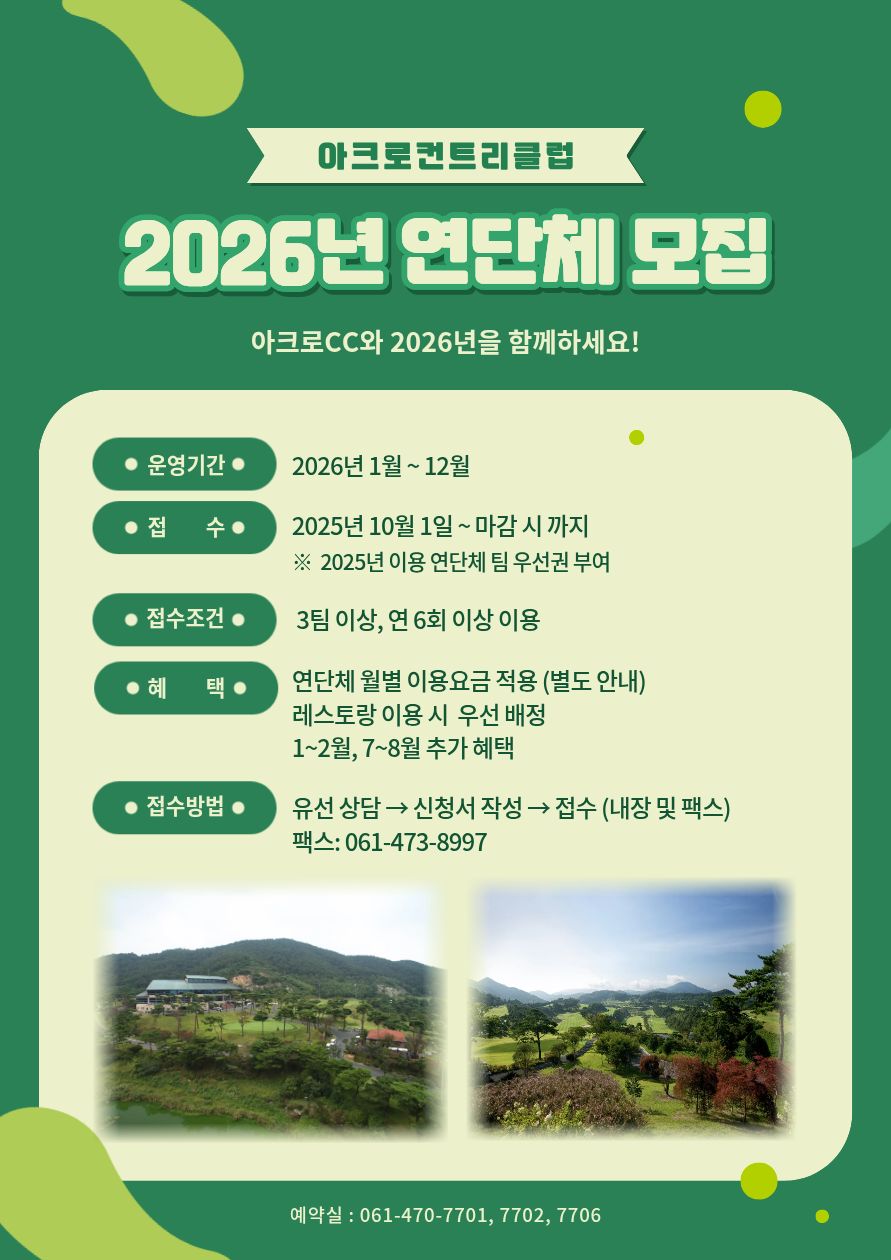 연단체모집