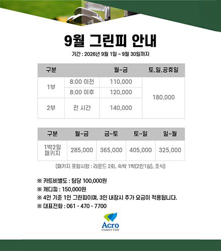 9월그린피