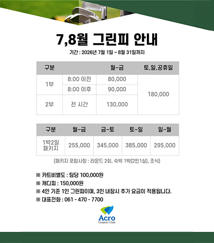 78월그린피